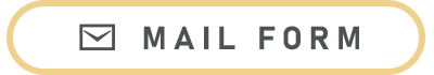 メールフォーム